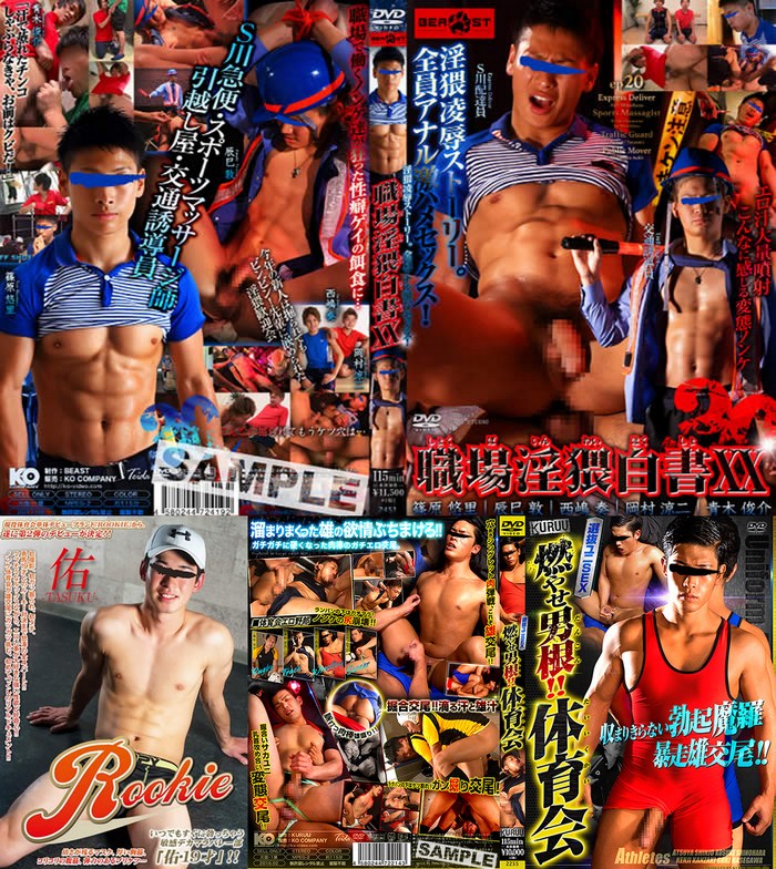 Japanese Gay Porn DVD Covers